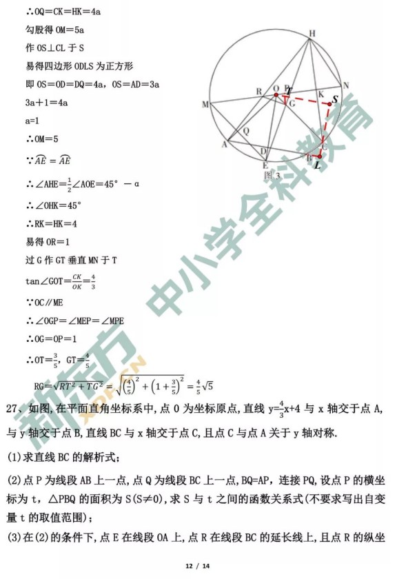 2019年黑龙江哈尔滨中考数学真题及答案【图片版】16.jpg