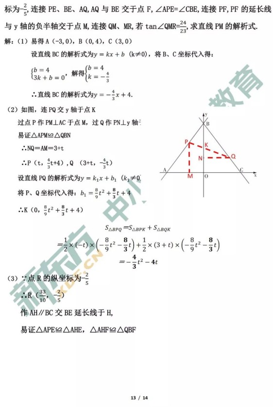 2019年黑龙江哈尔滨中考数学真题及答案【图片版】17.jpg