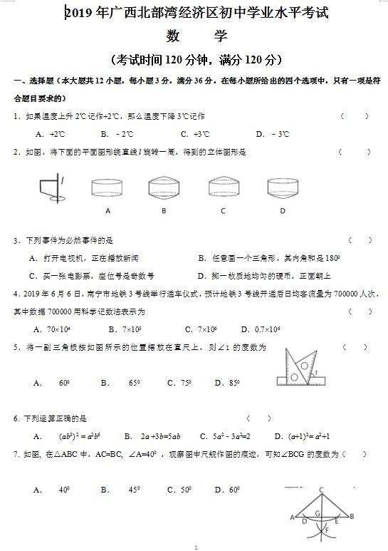 2019年广西南宁中考数学真题及答案【图片版】.jpg