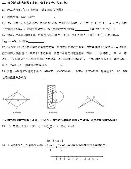 2019年广西南宁中考数学真题及答案【图片版】3.jpg