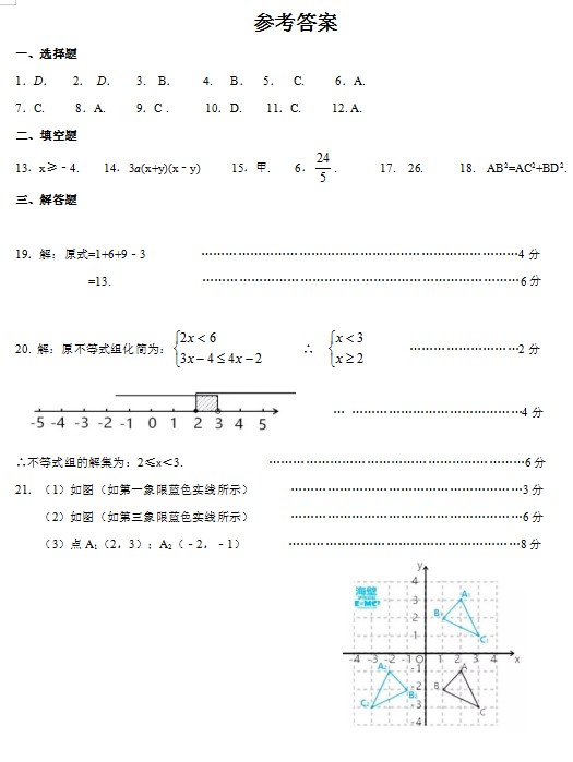 2019年广西南宁中考数学真题及答案【图片版】7.jpg
