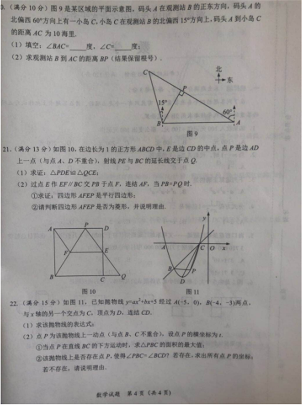 2019海口中考数学试题