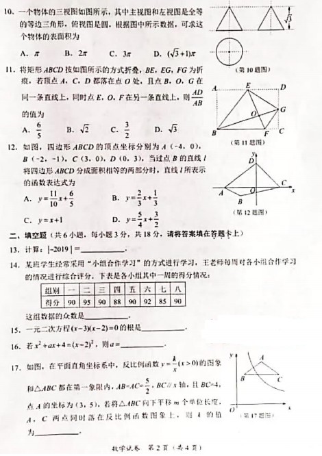 2019年广西桂林中考数学真题【图片版】2.jpg