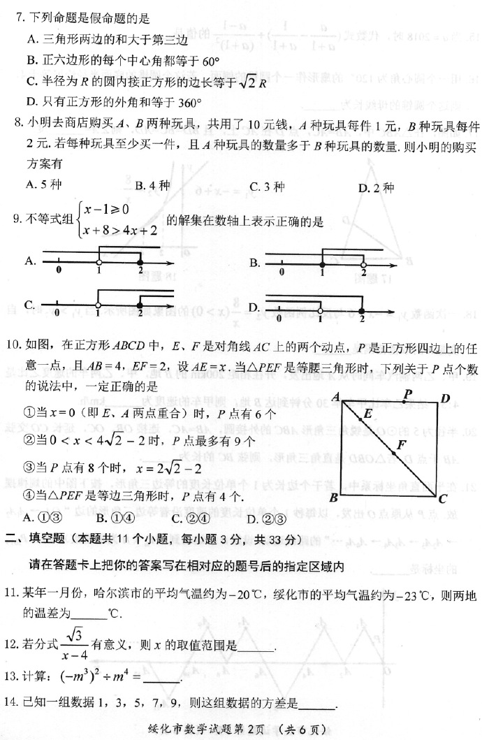 2019年黑龙江绥化中考数学真题及答案【图片版】2.jpg