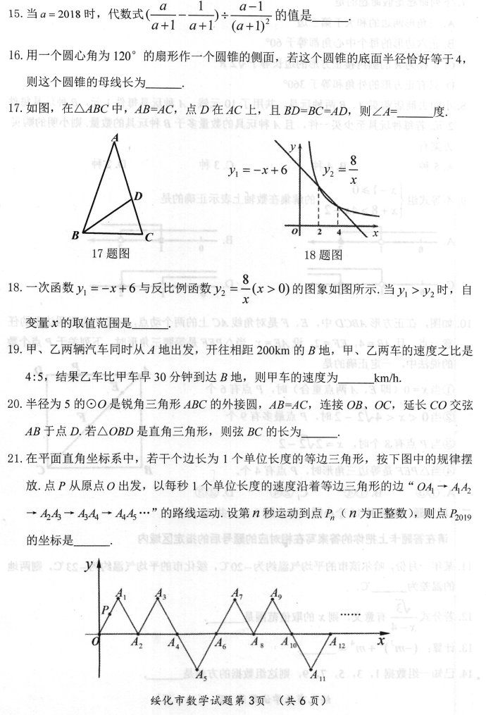 2019年黑龙江绥化中考数学真题及答案【图片版】3.jpg