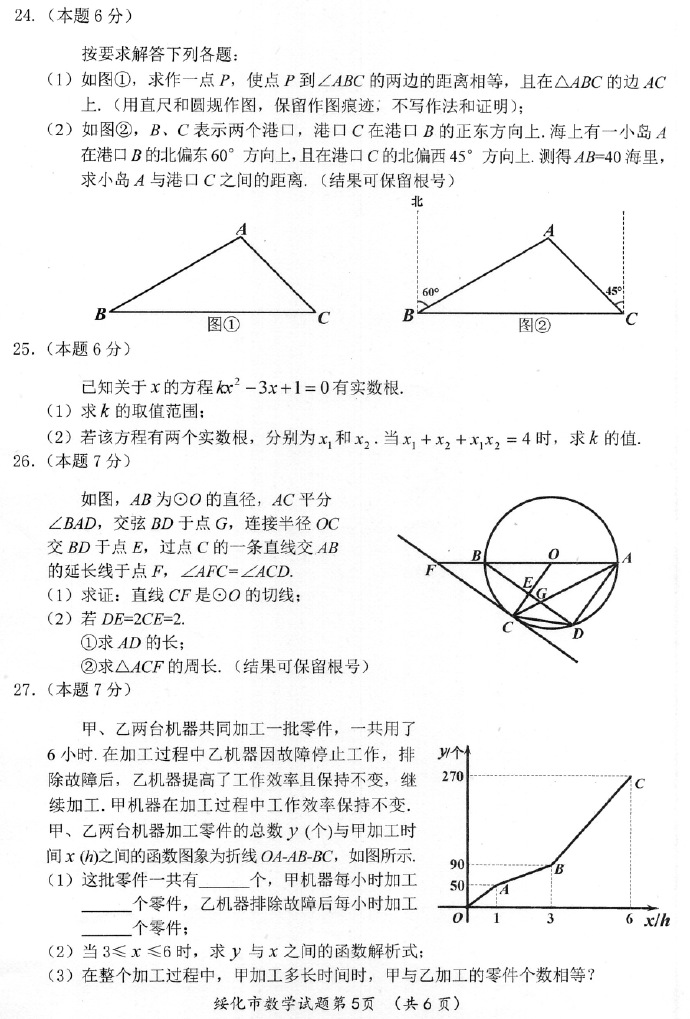 2019年黑龙江绥化中考数学真题及答案【图片版】5.jpg