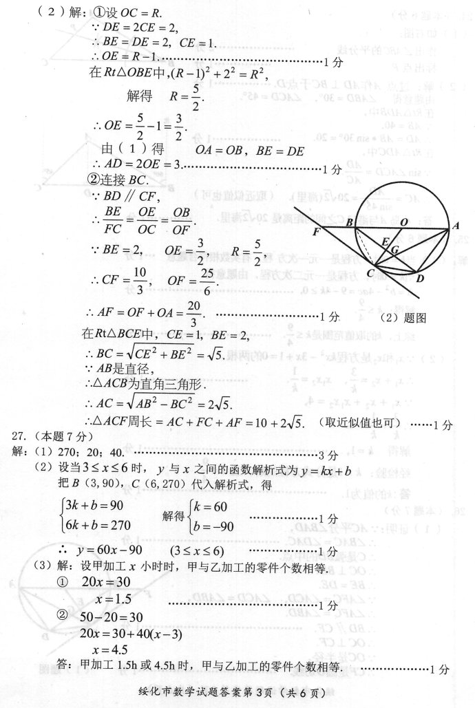 2019年黑龙江绥化中考数学真题及答案【图片版】9.jpg