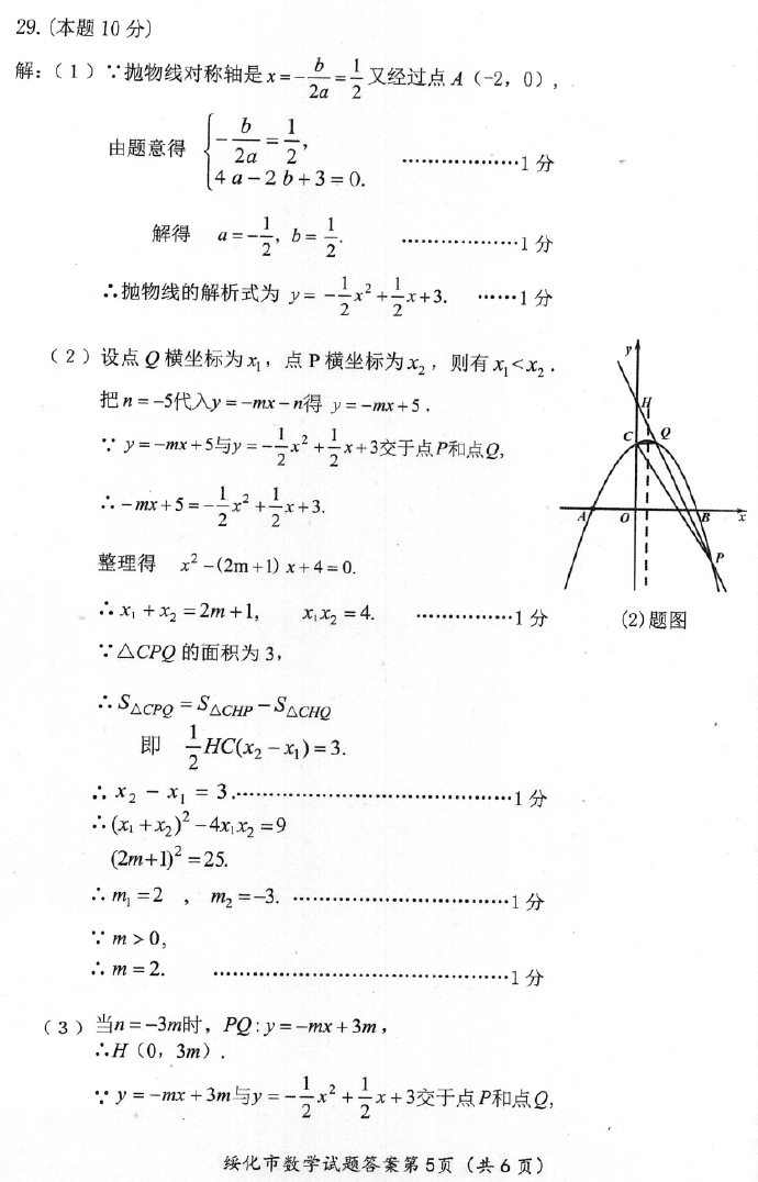 2019年黑龙江绥化中考数学真题及答案【图片版】11.jpg