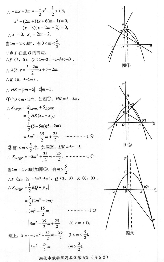 2019年黑龙江绥化中考数学真题及答案【图片版】12.jpg