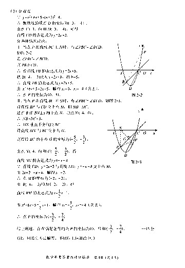 2019年海南中考数学真题答案【图片版】4.jpg