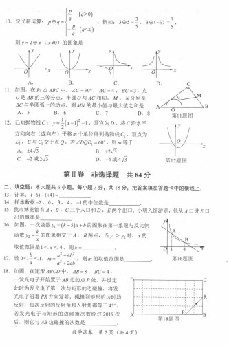 2019年广西玉林中考数学真题【图片版】2.jpg
