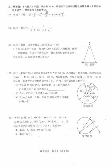 2019年广西玉林中考数学真题【图片版】3.jpg