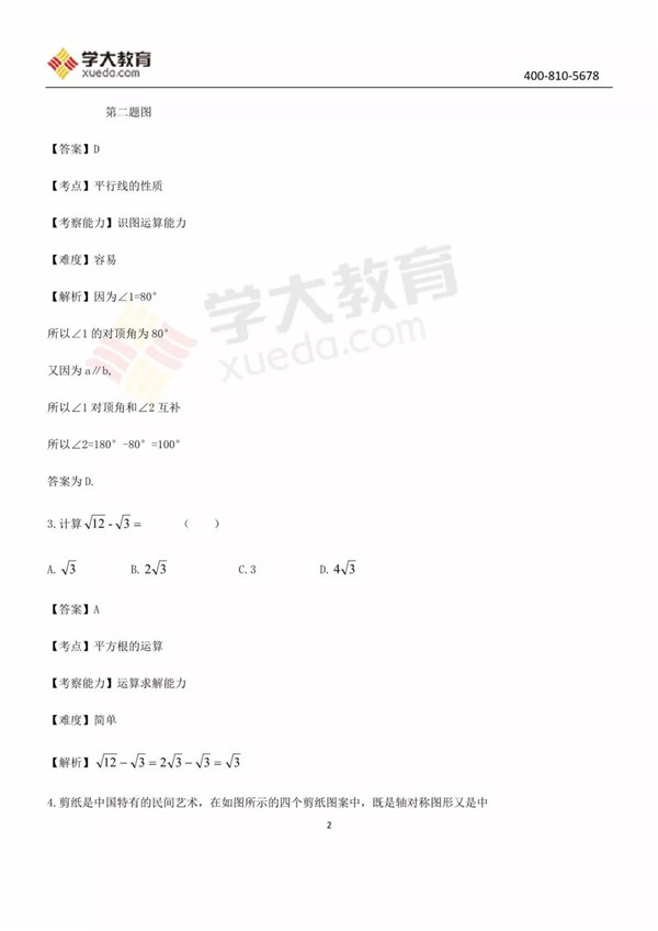 2019兰州中考数学试题答案及解析