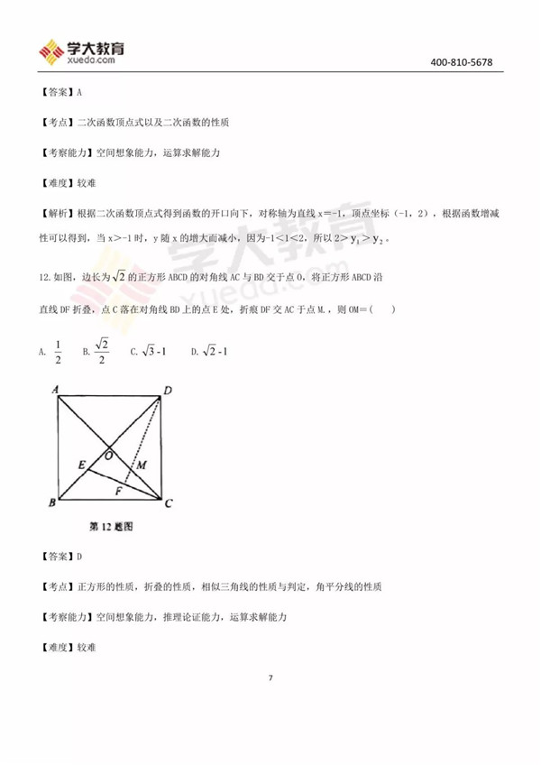 2019兰州中考数学试题答案及解析