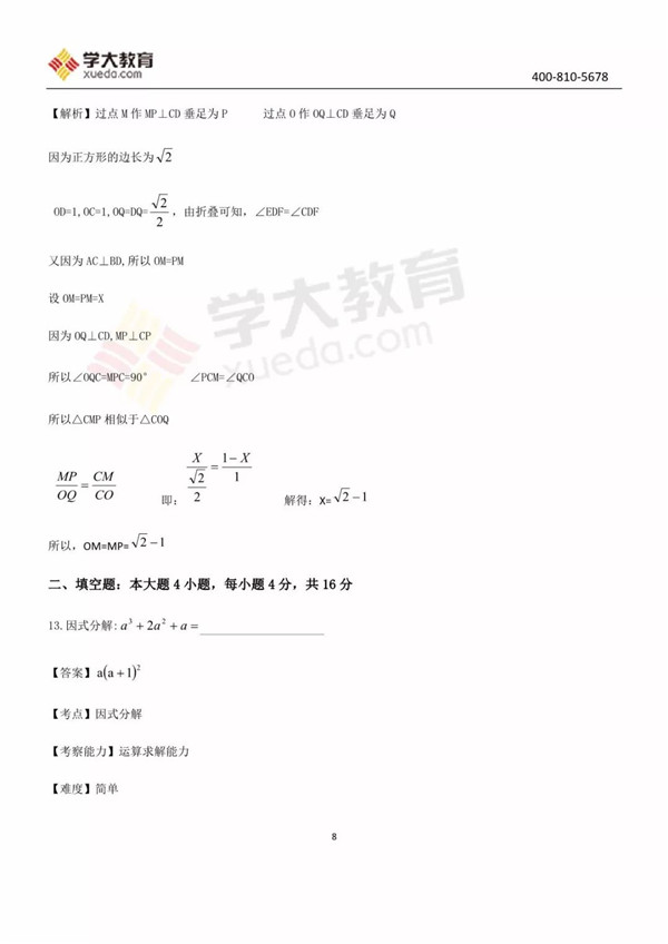 2019兰州中考数学试题答案及解析