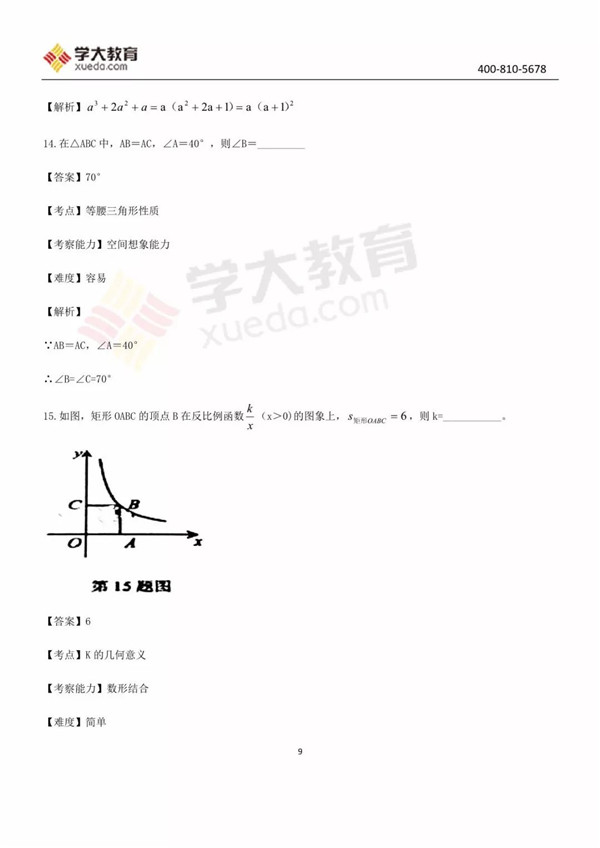 2019兰州中考数学试题答案及解析