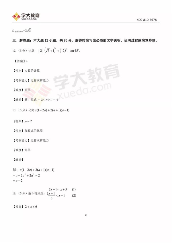 2019兰州中考数学试题答案及解析