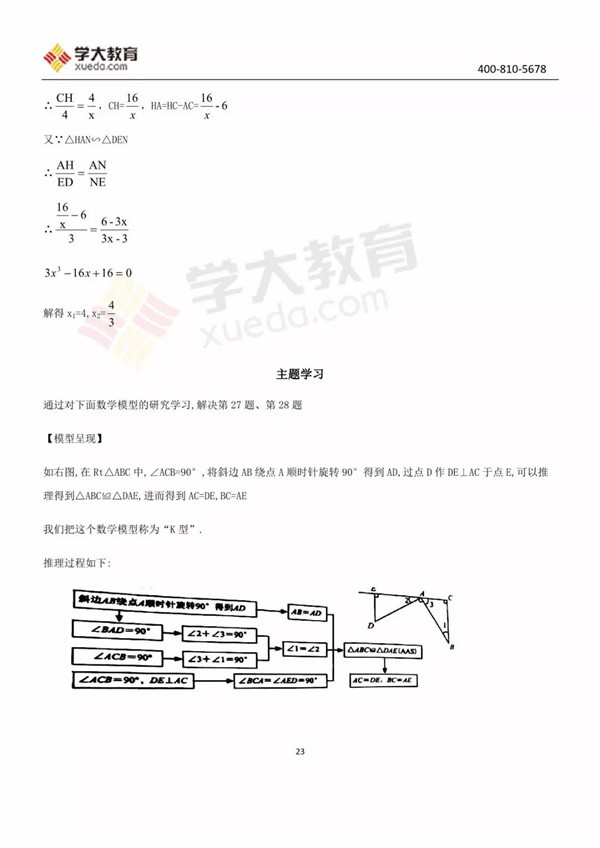 2019兰州中考数学试题答案及解析