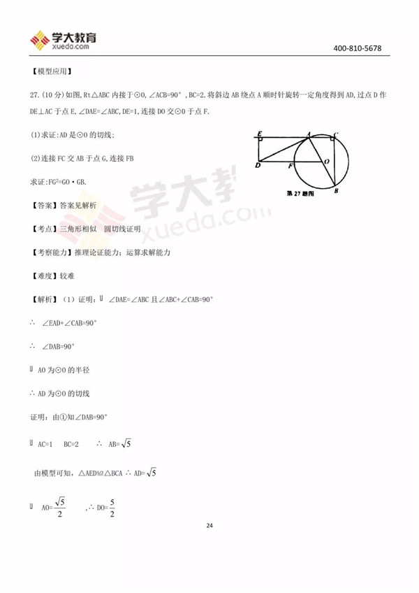 2019兰州中考数学试题答案及解析