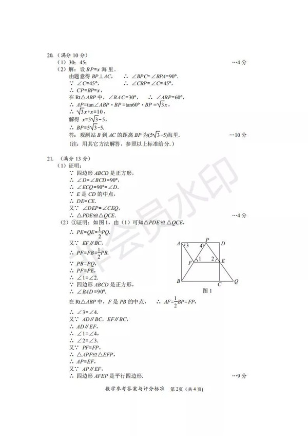 2019海口中考数学试题答案