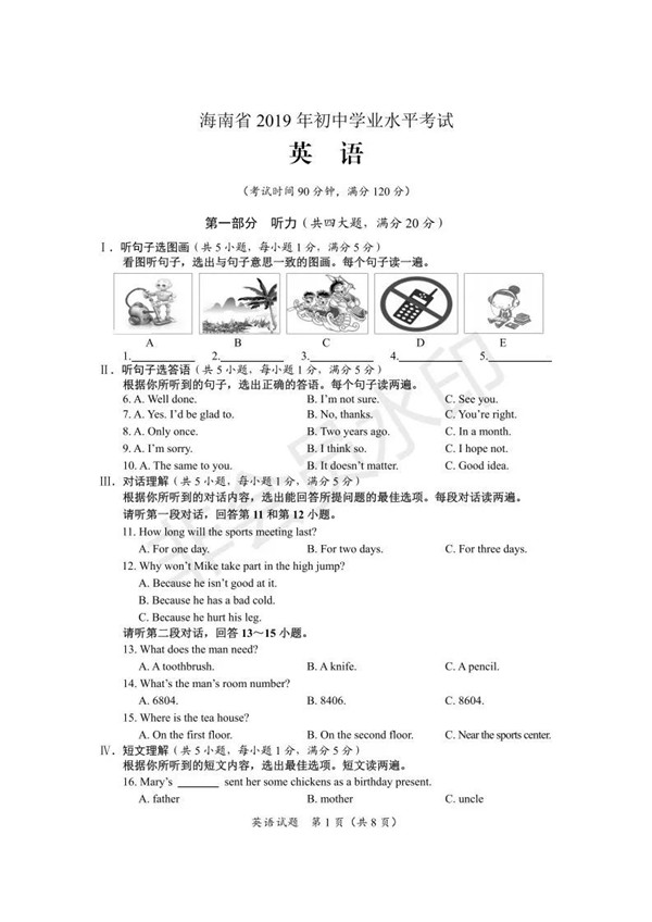 2019海口中考英语试题及答案