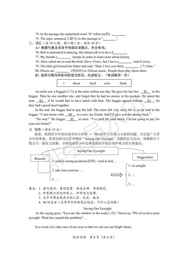 2019海口中考英语试题及答案