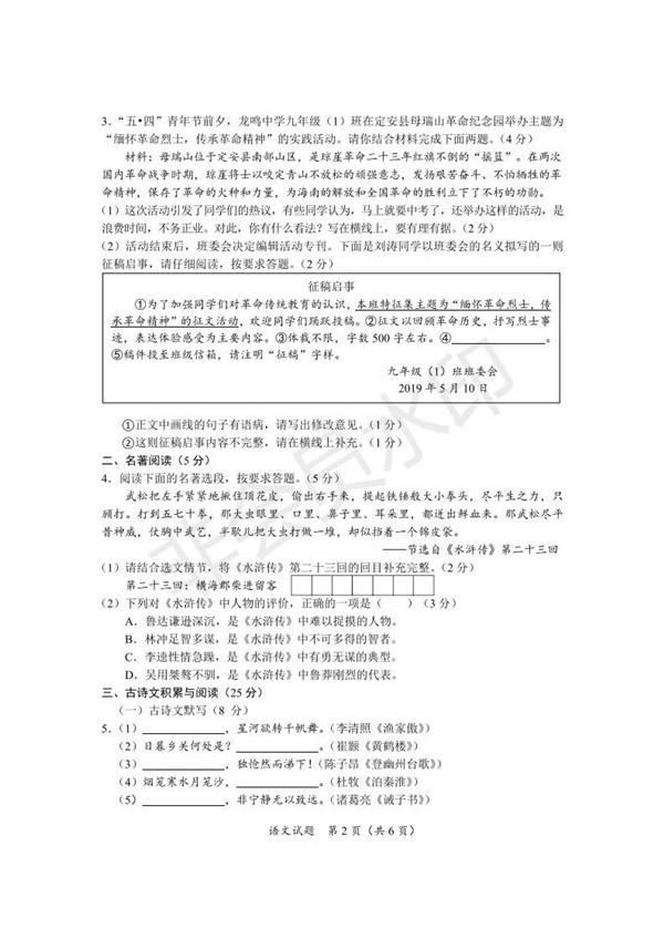 2019海口中考语文试题及答案