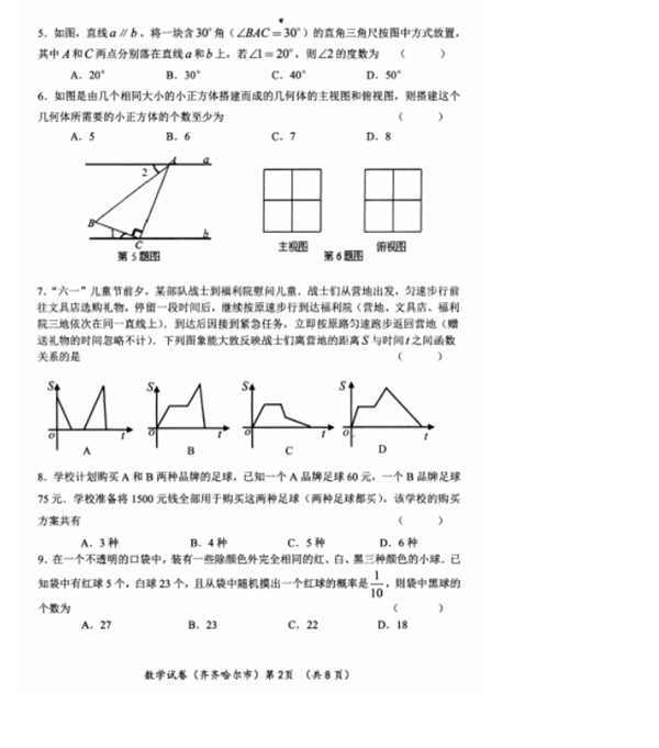 2019齐齐哈尔中考数学试题