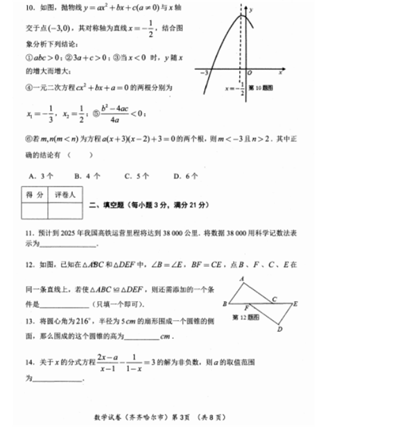 2019齐齐哈尔中考数学试题