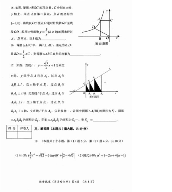 2019齐齐哈尔中考数学试题