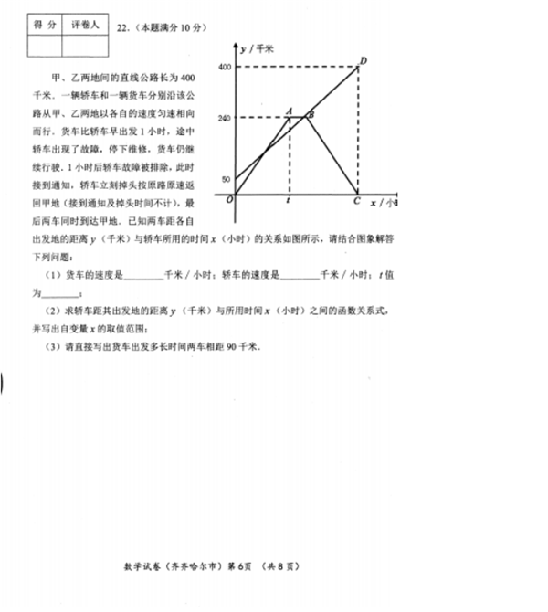 2019齐齐哈尔中考数学试题