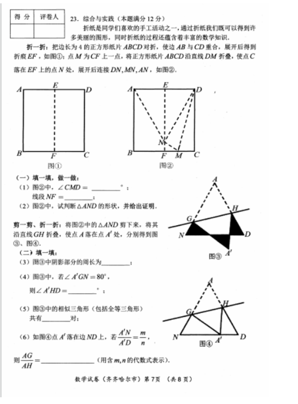 2019齐齐哈尔中考数学试题