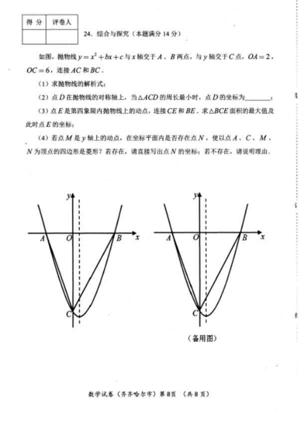 2019齐齐哈尔中考数学试题