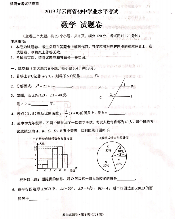 2019年云南中考数学真题【图片版】.png