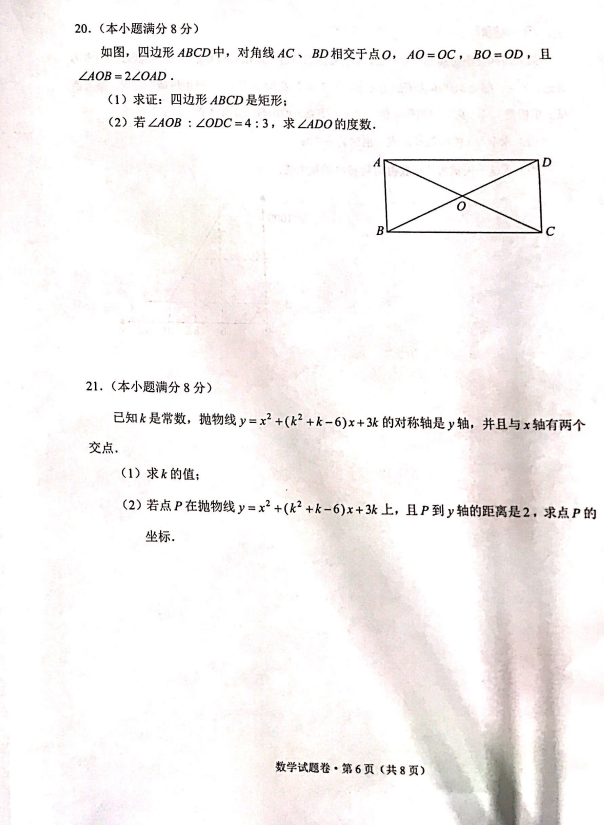 2019年云南中考数学真题【图片版】6.png