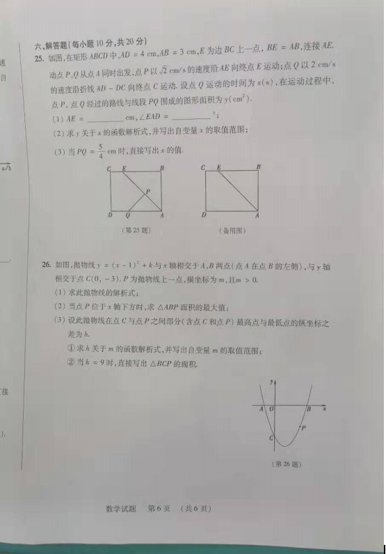 2019年吉林长春中考数学真题及答案【图片版】6.png