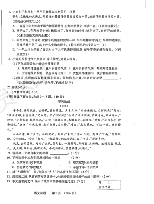 2019年吉林中考语文真题及答案【图片版】2.png