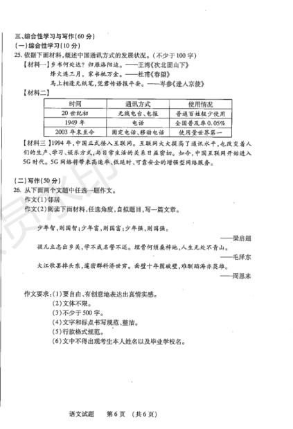 2019年吉林中考语文真题及答案【图片版】6.png