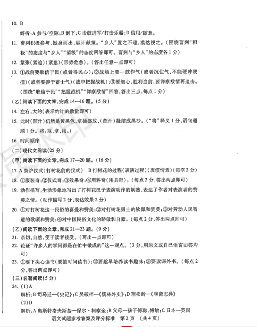 2019年吉林中考语文真题及答案【图片版】8.png