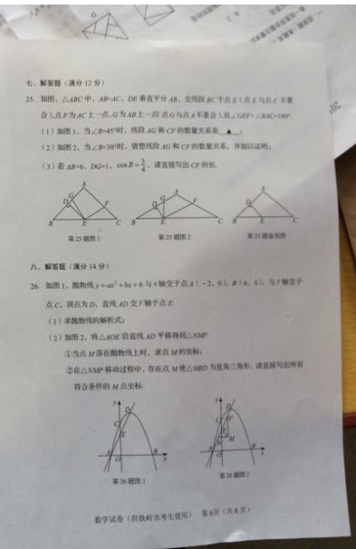 2019年辽宁铁岭中考数学真题【图片版】6.png