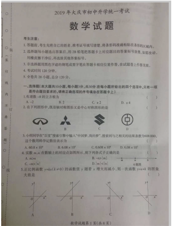 2019黑龙江大庆中考数学试题