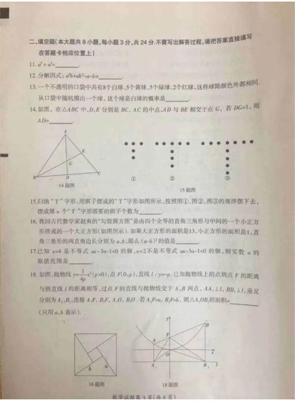 2019黑龙江大庆中考数学试题