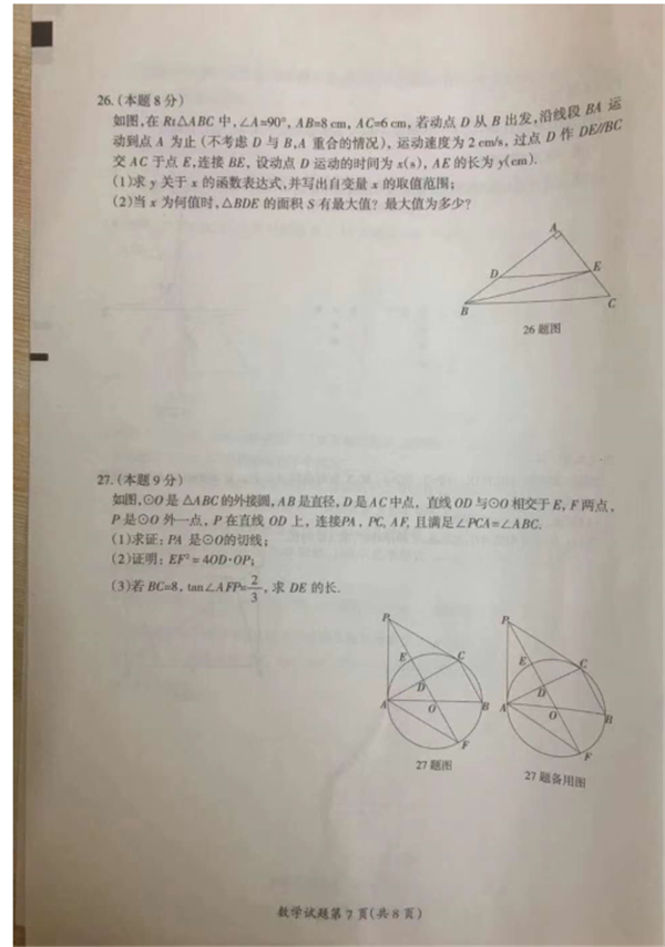 2019黑龙江大庆中考数学试题