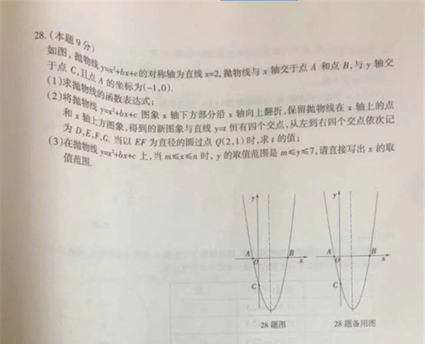 2019黑龙江大庆中考数学试题