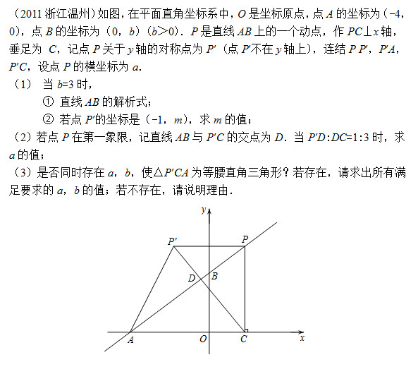中考数学函数类问题综合计算题压轴题精选（一）
