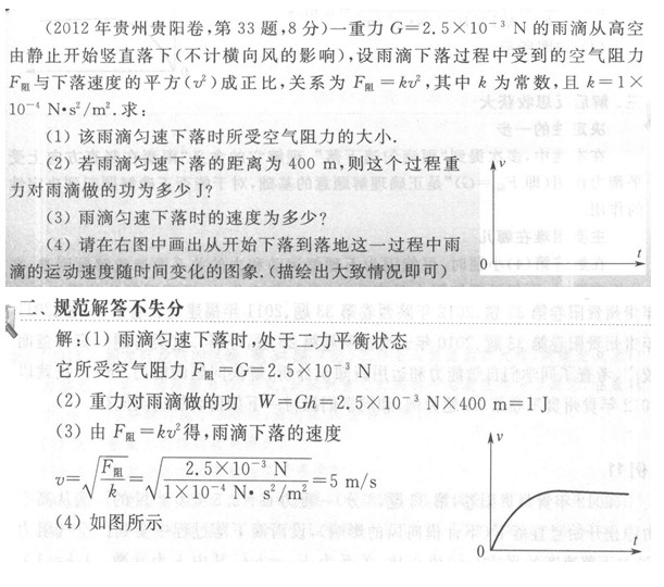 中考物理压轴题精选之阻力与速度相关题目及完美解法