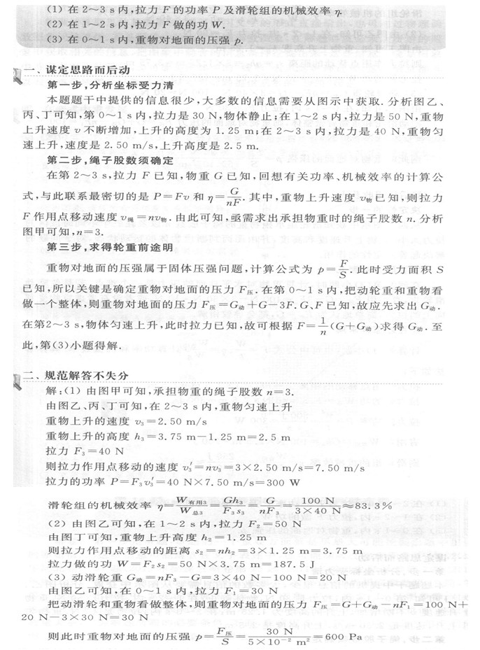 中考物理压轴题精选之如何看图像解综合计算题