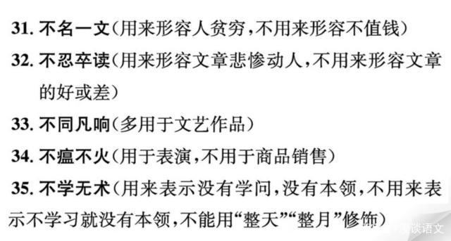 2020中考语文记牢这些易错成语类型