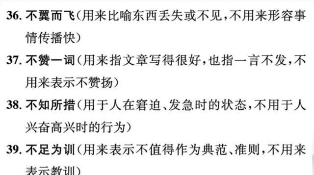 2020中考语文记牢这些易错成语类型