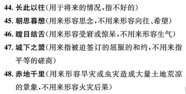 2020中考语文记牢这些易错成语类型